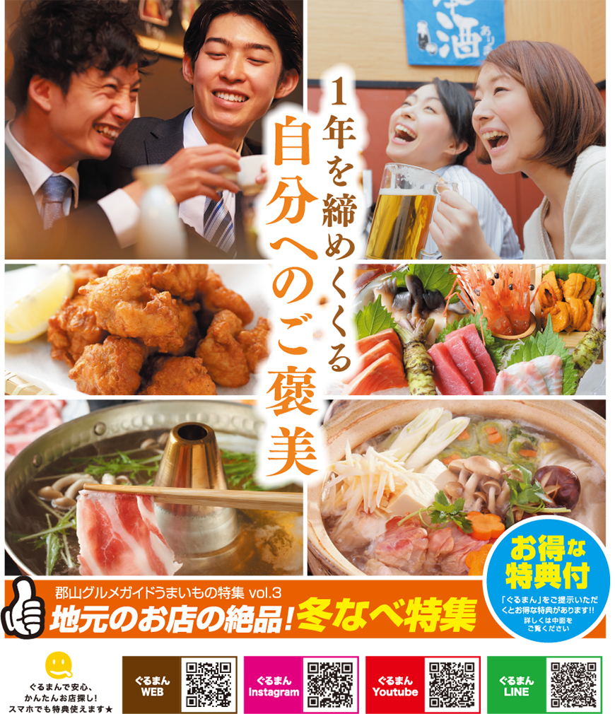 郡山ご当地グルメガイド