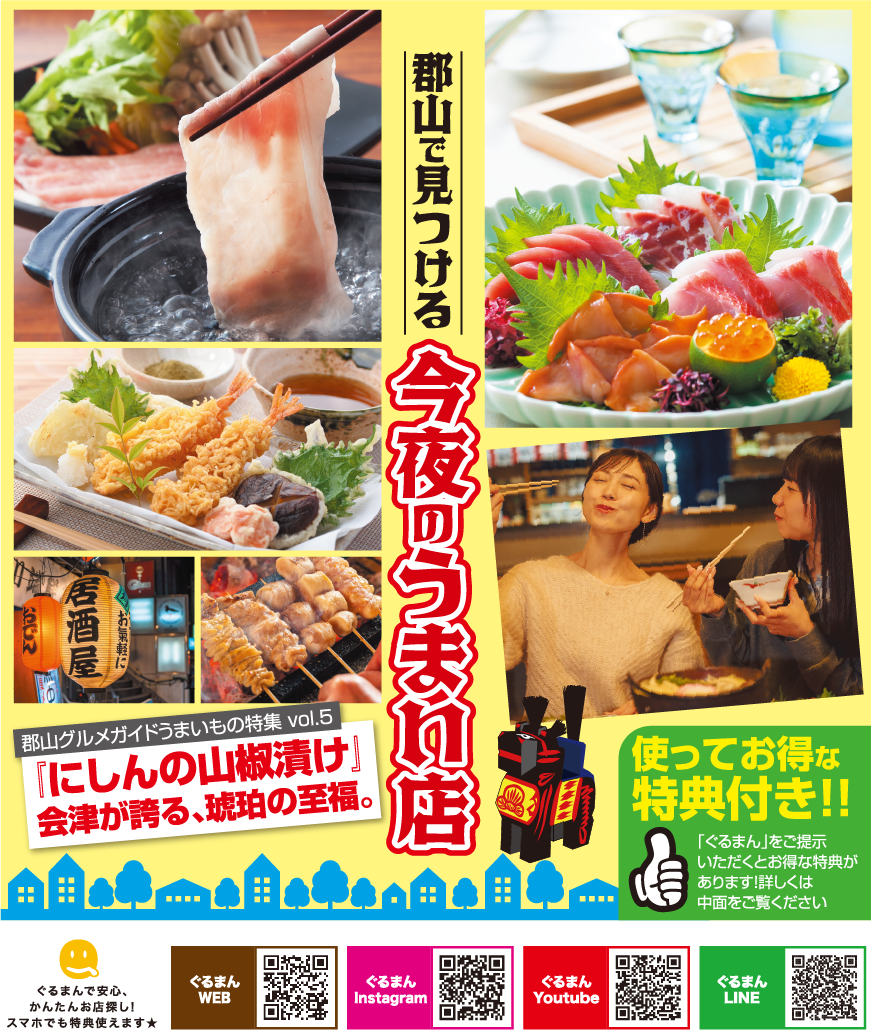 郡山ご当地グルメガイド